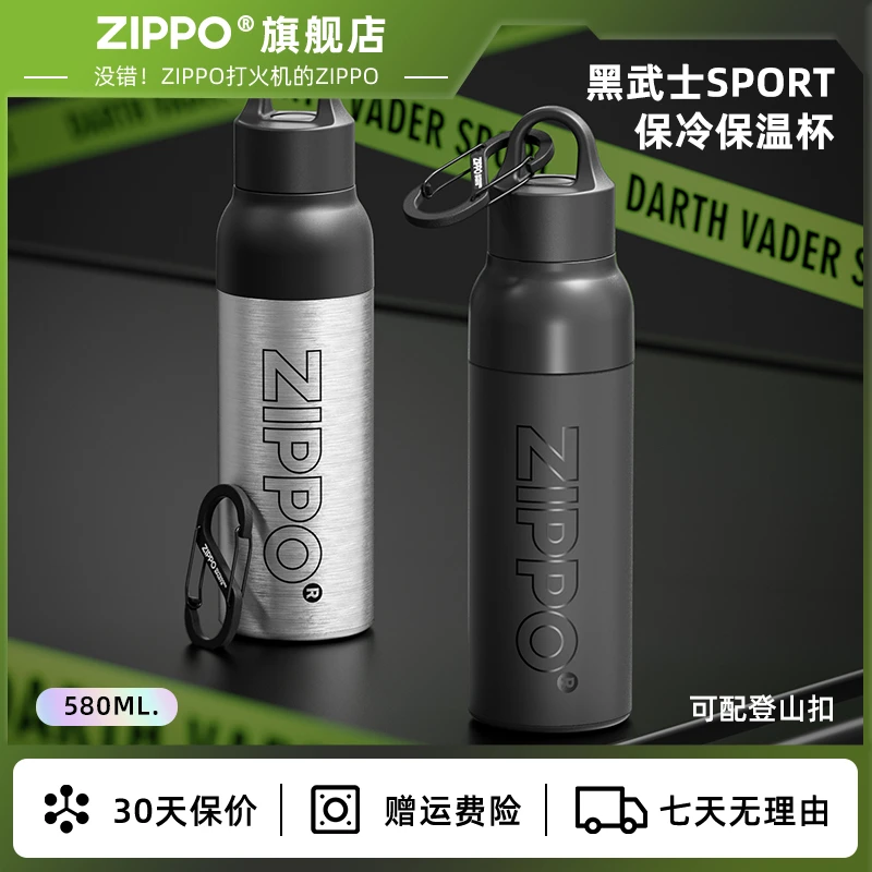 ZIPPO黑武士Sport无螺纹单手开盖车载便携保温杯【直播间专属】