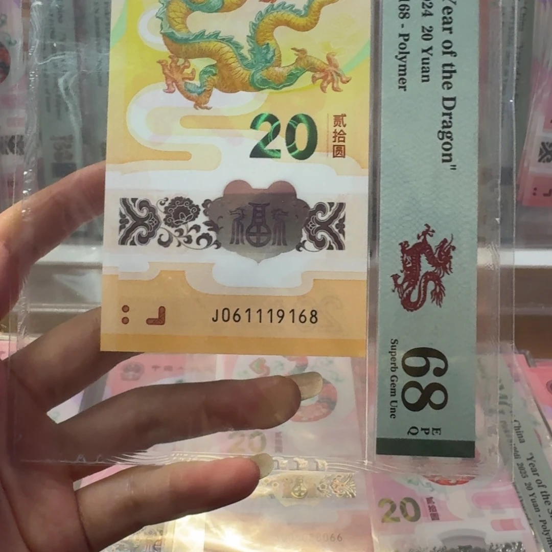 塑料k**i龙钞J061119168