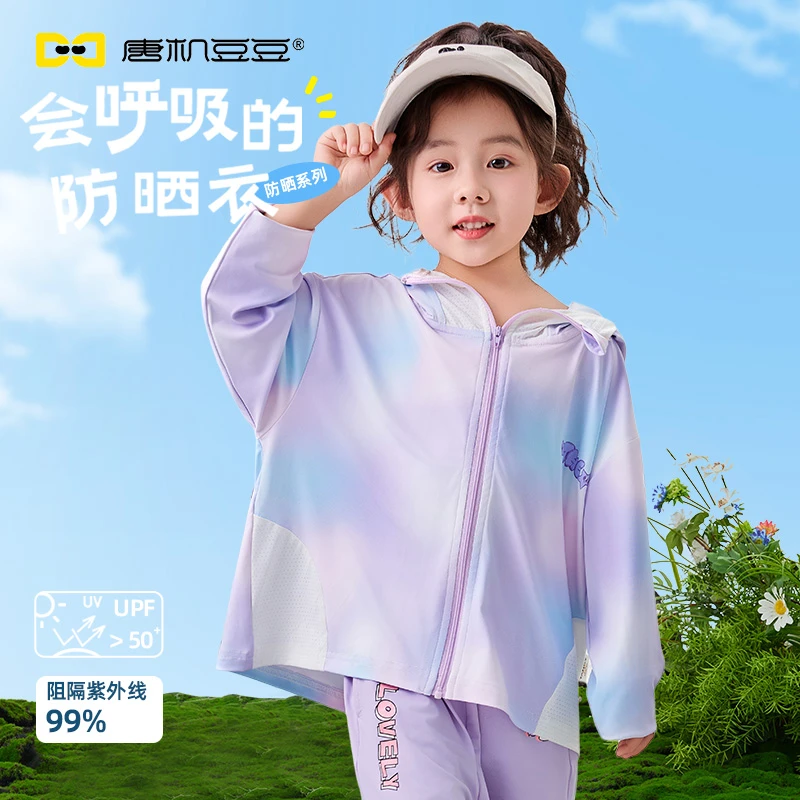唐机豆豆夏季新款女童防晒衣UPF50+原纱速干透气连帽2025