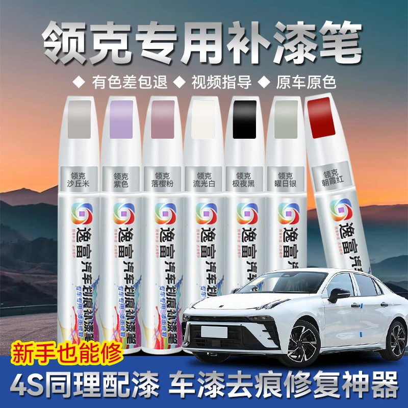 领克01灰色02补漆笔03黑色04 05 06珍珠白色划痕修复神器油漆笔