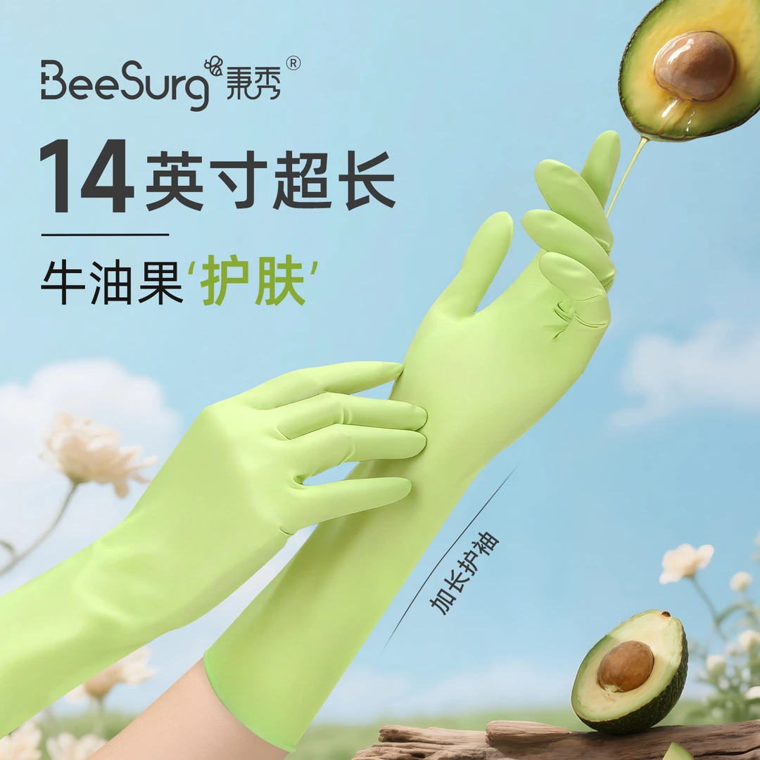 秉秀14英寸长袖丁腈手套干家务用的加厚厨房洗碗专用手套高弹防水