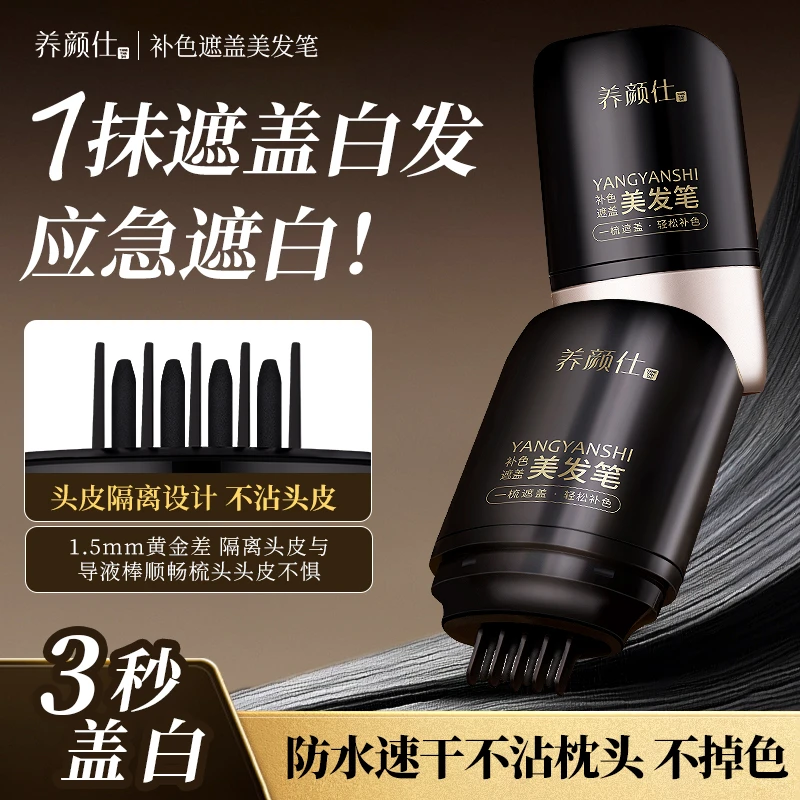 白发遮盖神器不掉色一次性染发笔美发棒植物补色补发根黑发纯
