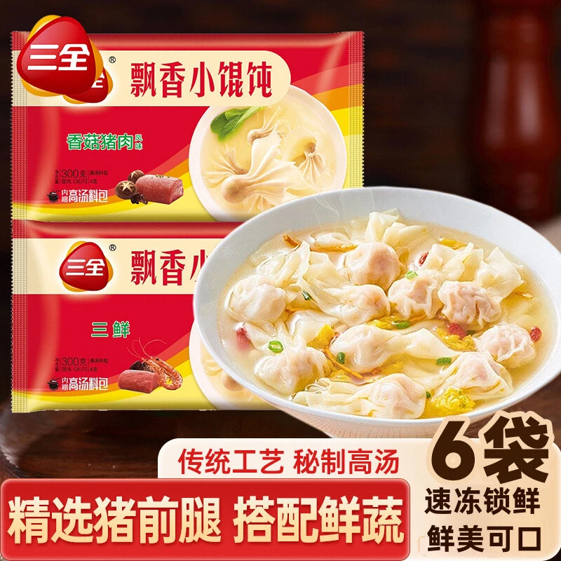 【东方甄选】顺丰上门三全飘香小馄饨三鲜香菇猪肉云吞早餐半成品