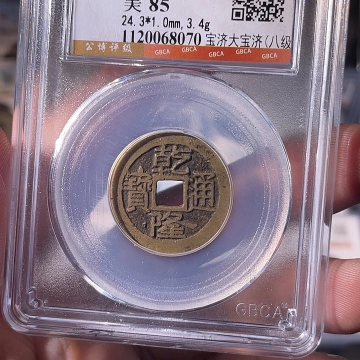 铜EB封装评级盒子币一个8070