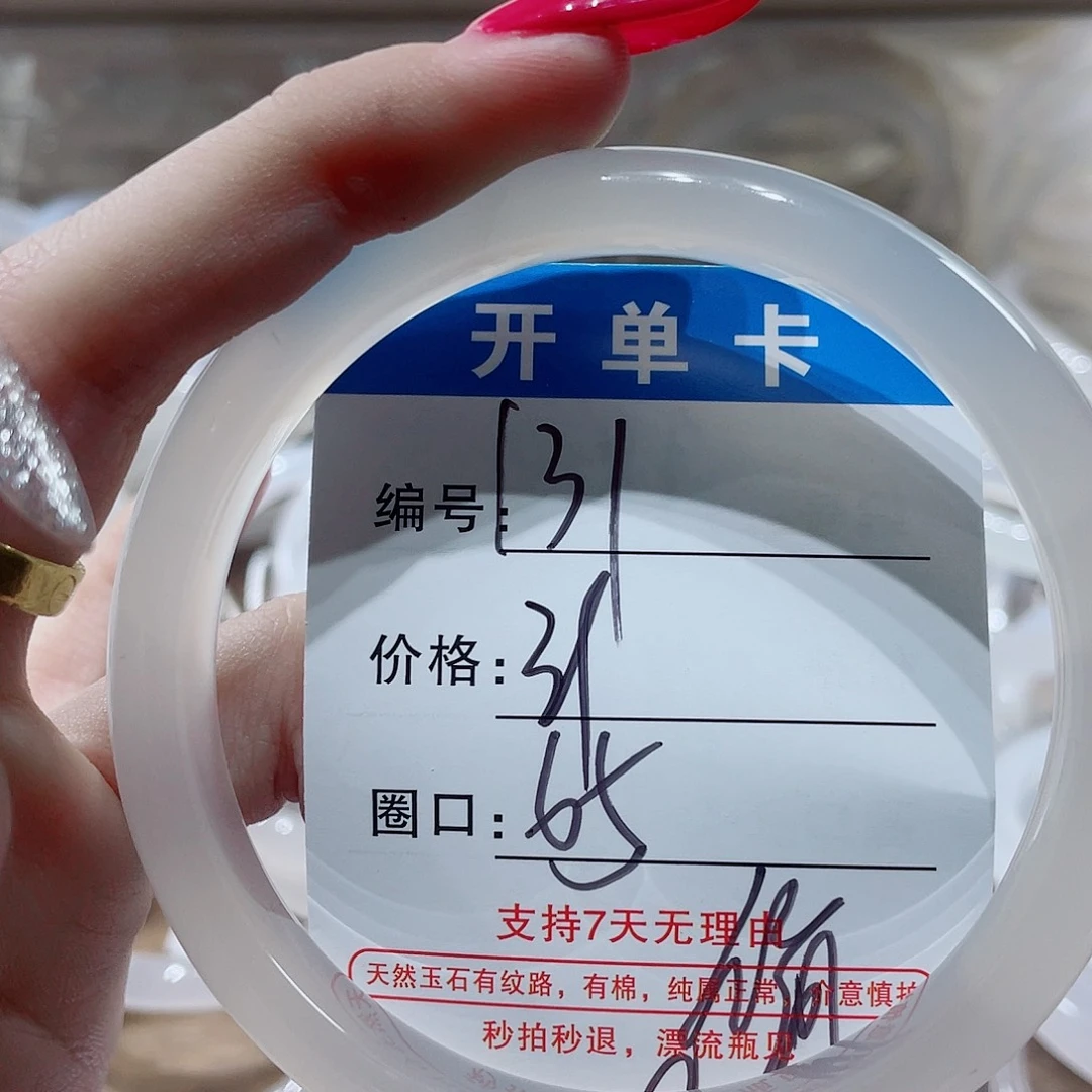 手镯玛瑙/玉髓未镶嵌131