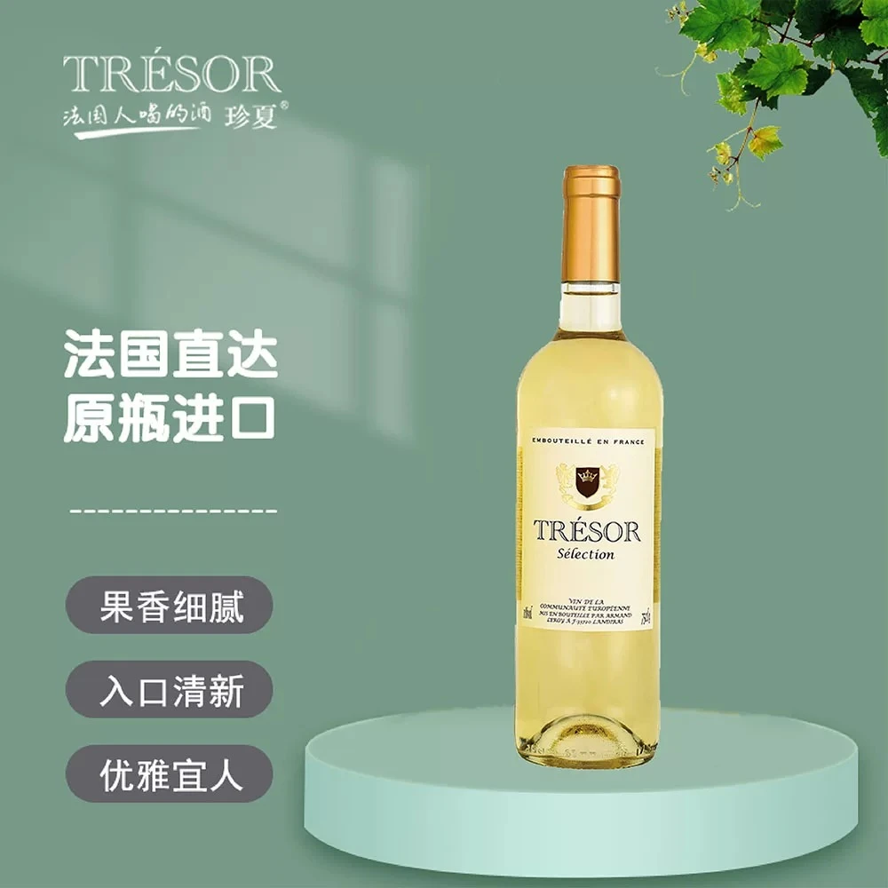 【法国原瓶】珍夏 精选半干白 葡萄酒品质红酒10.5度 正品 750ml