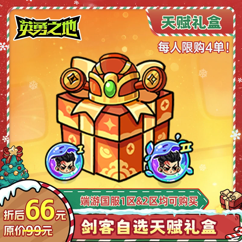 剑客自选天赋礼盒(抖店商品)