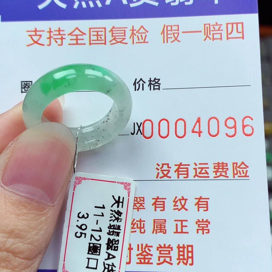 未镶嵌戒指翡翠11-12号