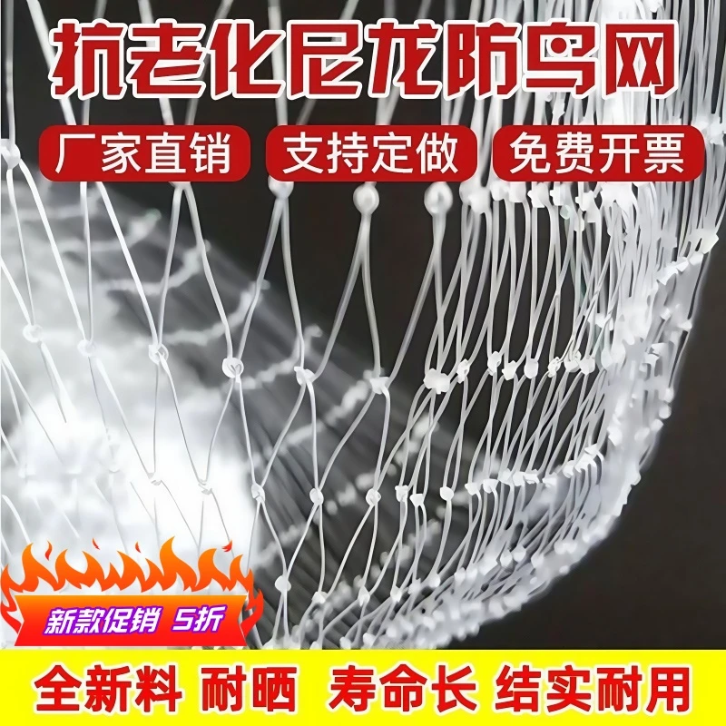 防鸟网罩果园樱桃嘉宝果树农业用网葡萄天网水果植物防护纱网丝网