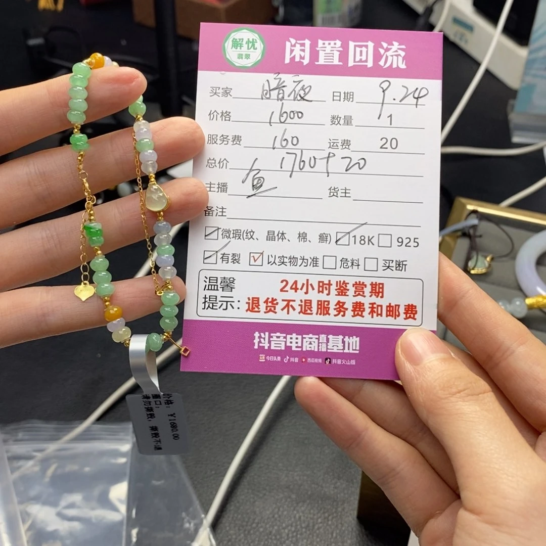 18K金镶嵌手串翡翠暗**瑰