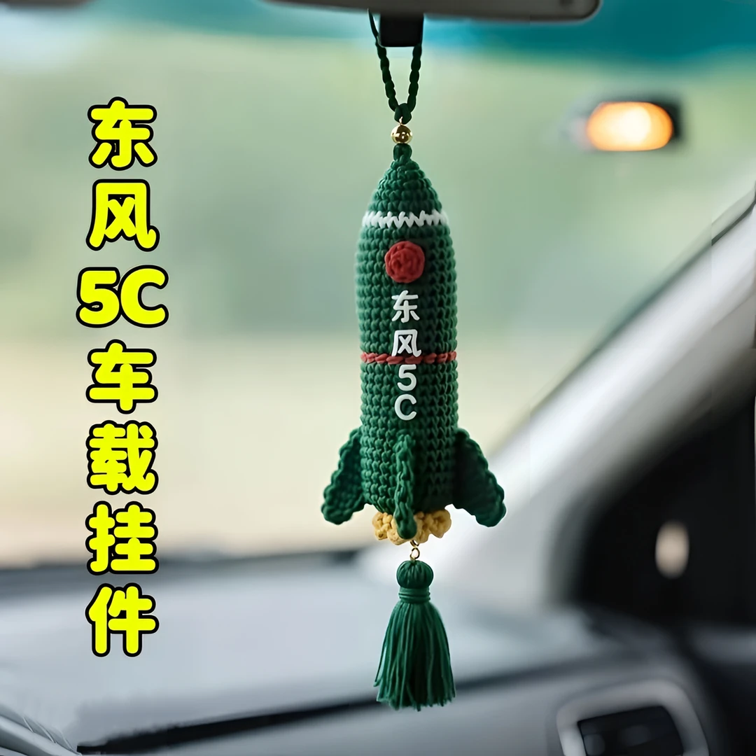 【东风】5C挂件钩织diy材料包编织毛线创意手工送男友礼物车载挂件