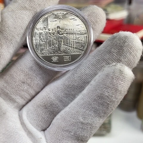 其他普通金属建三五大典好品单枚，，，，，