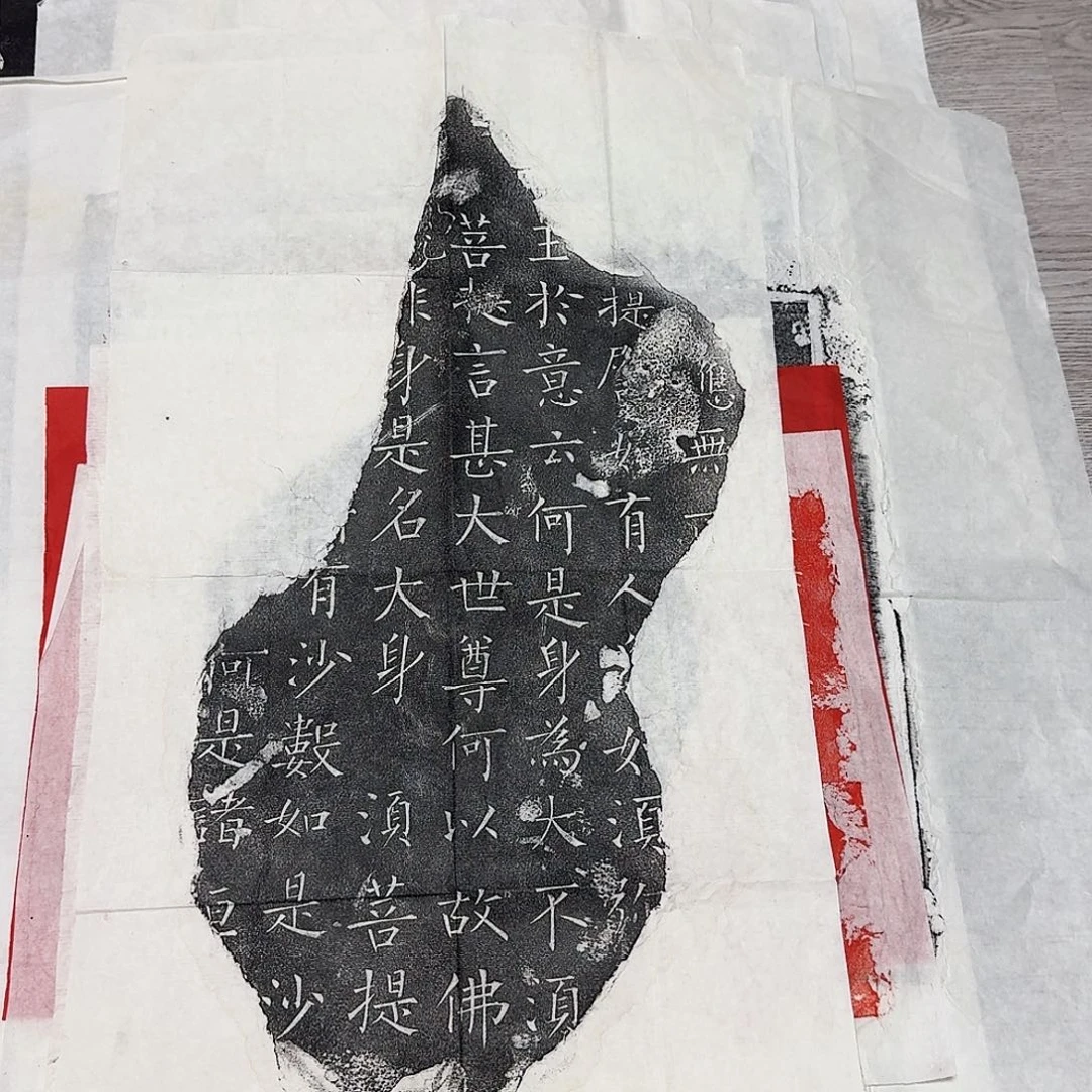 拓片用纸印石金刚经