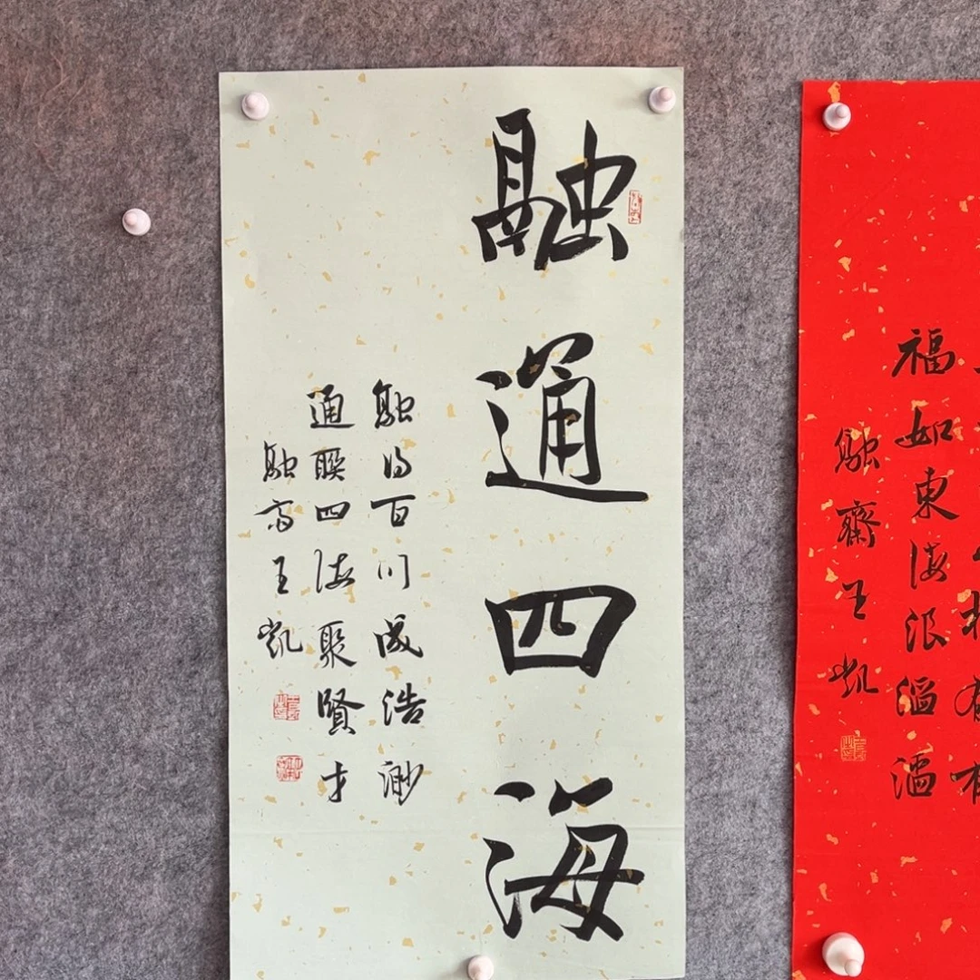 书法书法作品王凯