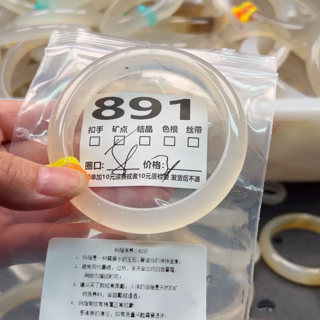 玛瑙/玉髓手镯未镶嵌891