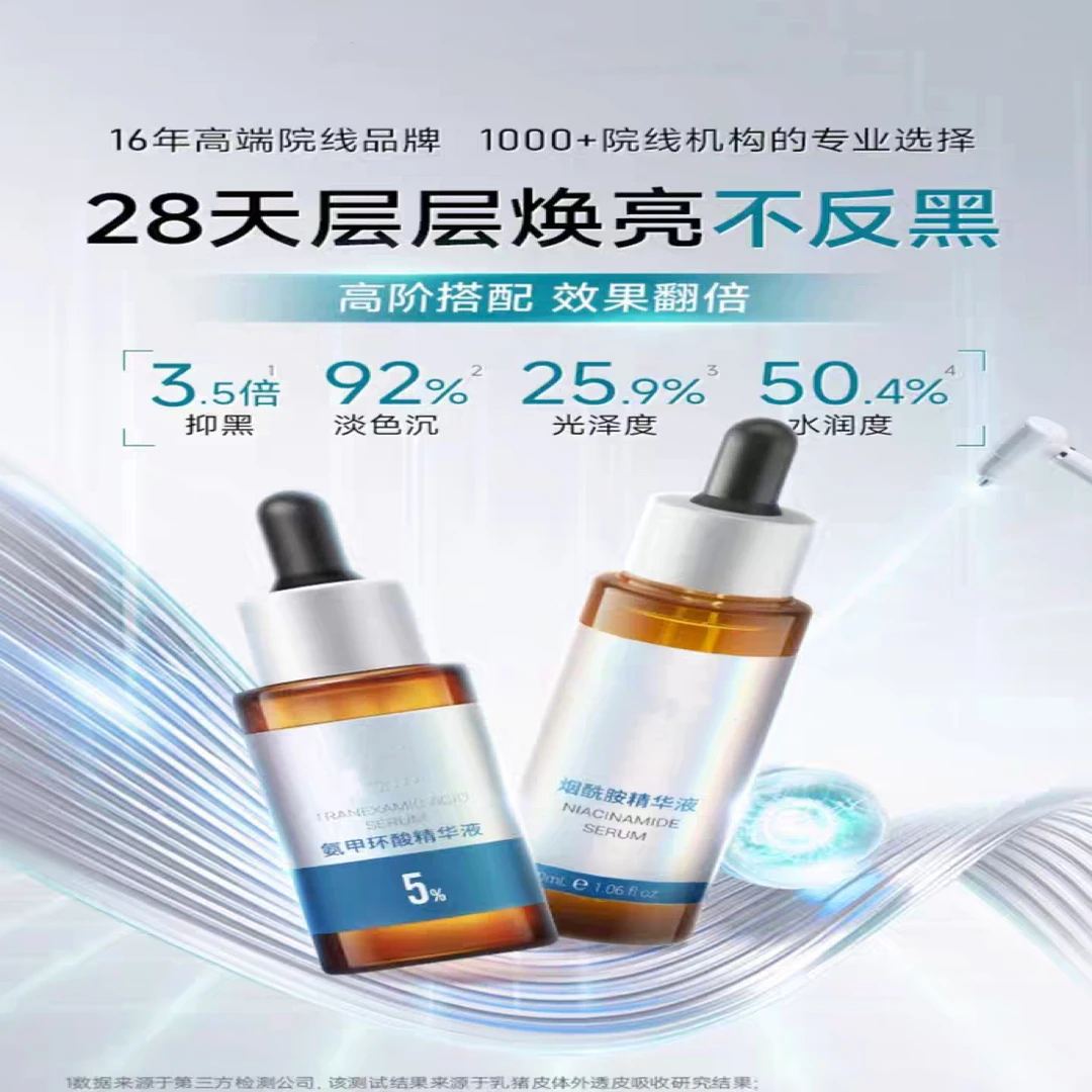 《贾嫂专用链接》烟酰胺+氨甲环酸礼盒送蛋白软膏机构专供假一赔十