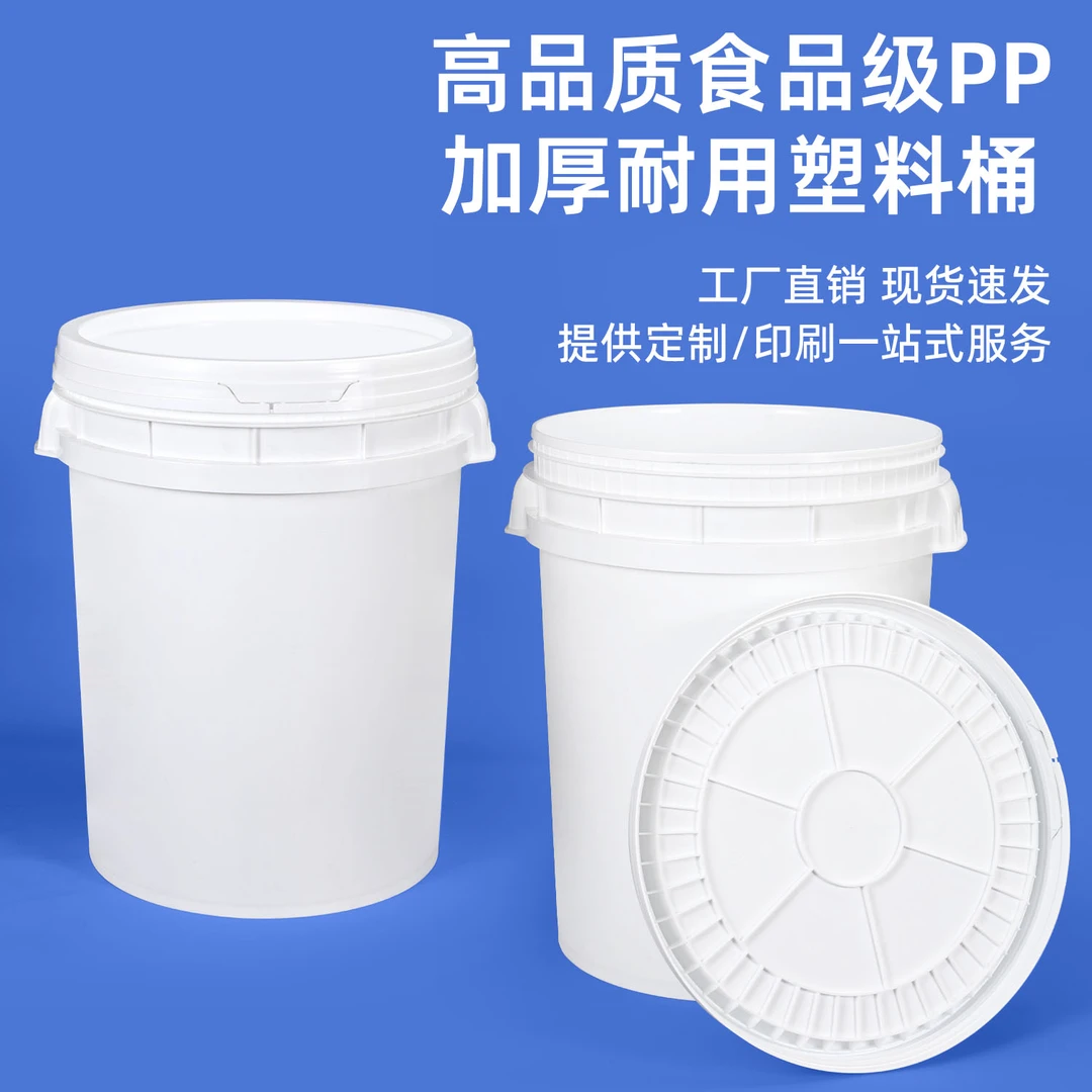 PP圆形涂料50L升工业用塑料水桶大容量大口加厚超大密封困水桶