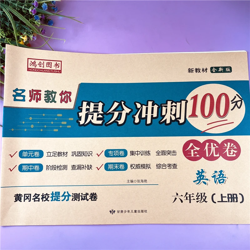 人教PEP版六年级上册英语同步单元试卷英语提分冲刺卷期末真题卷