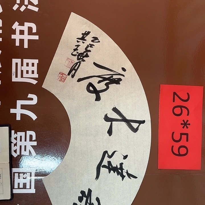书法书法作品多次获奖