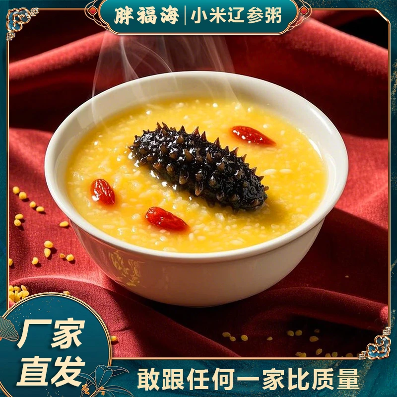 【轻食/早餐/代餐/宵夜】小米辽刺参粥健康营养加热即食美味海鲜粥