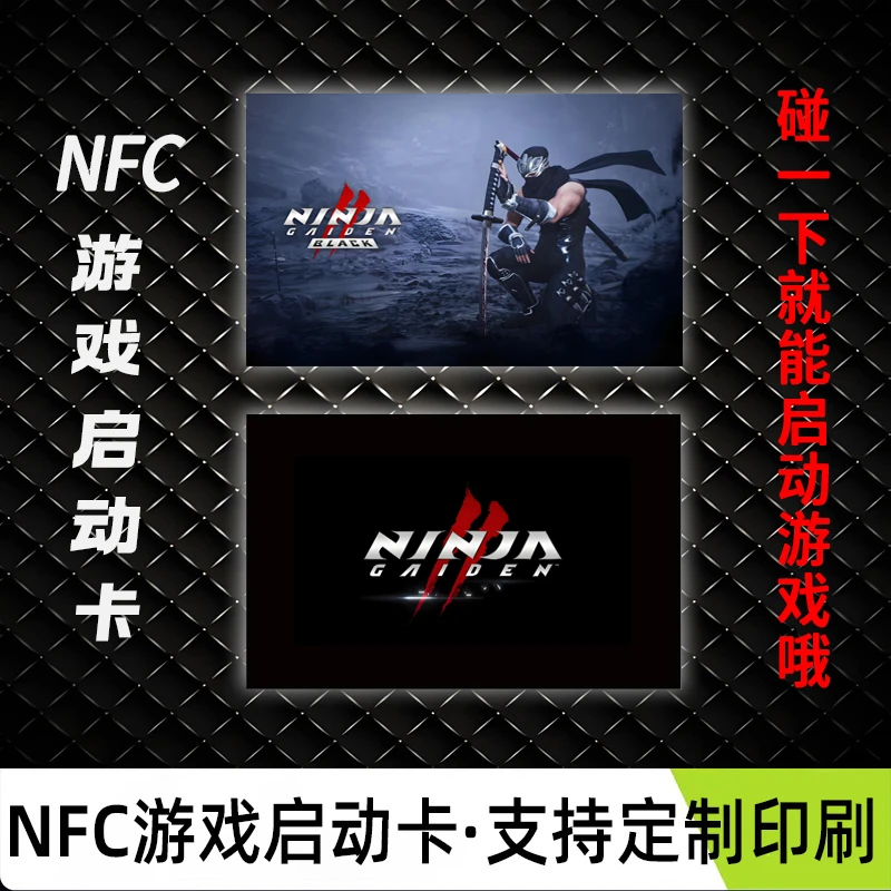 忍者龙剑传nfc游戏启动卡【送资源】定制nfc游戏收藏卡