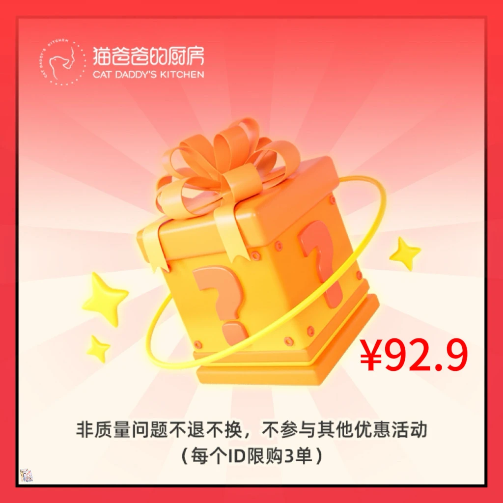 【惊喜盲盒】猫爸爸的厨房限定盲盒套餐！！