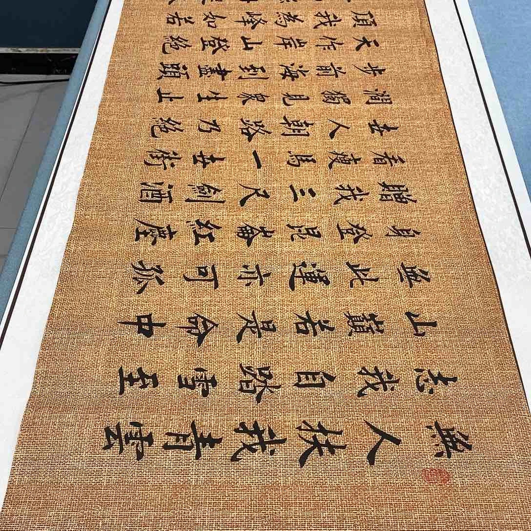 书法装裱好青云志………………