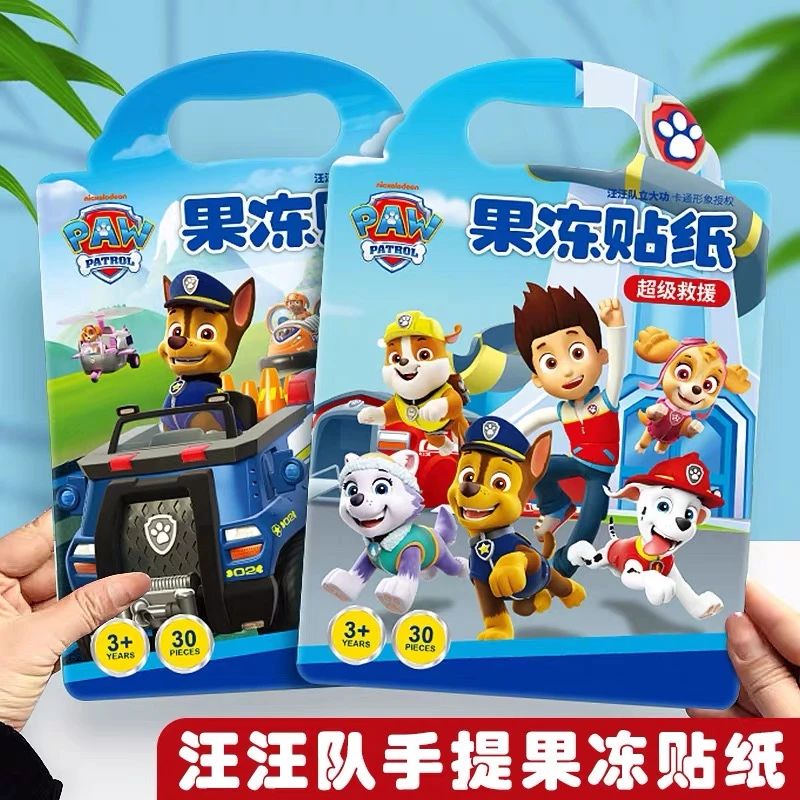 汪汪队果冻贴纸书0到3-6岁儿童卡通贴贴画幼儿园宝宝早教益智玩具