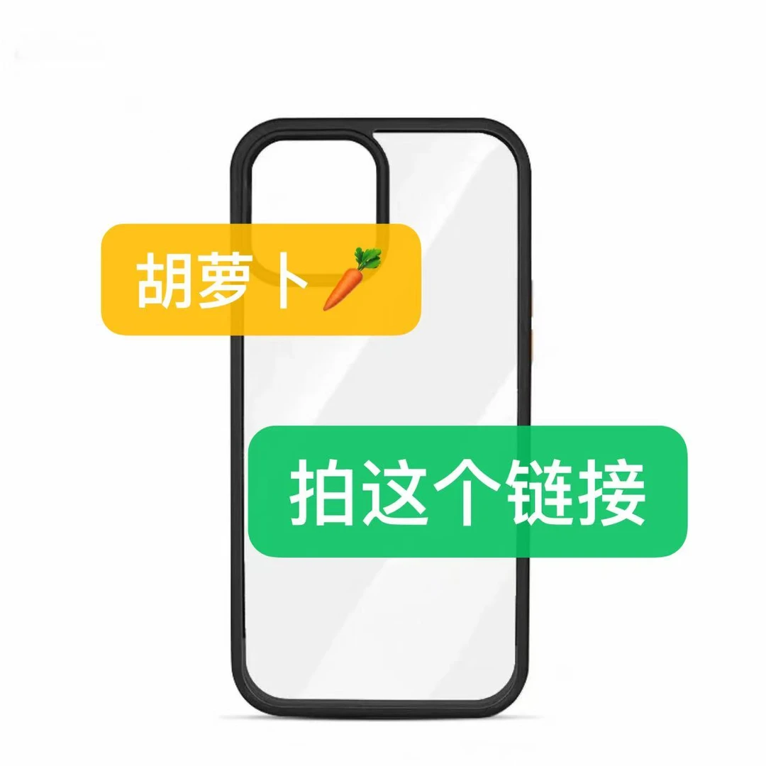 胡萝卜 创意卡通 透明 手机壳