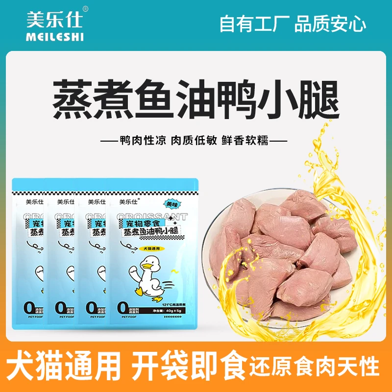 美乐仕蒸煮鱼油鸭小腿宠物猫犬通用酥骨鸭腿猫条幼猫专用