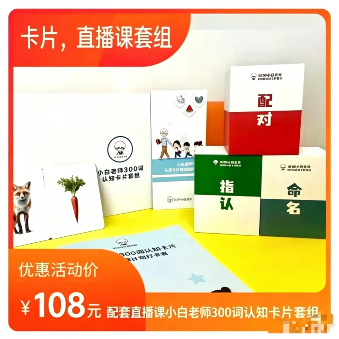 【配套直播课】BCBA小白老师认知卡片套组