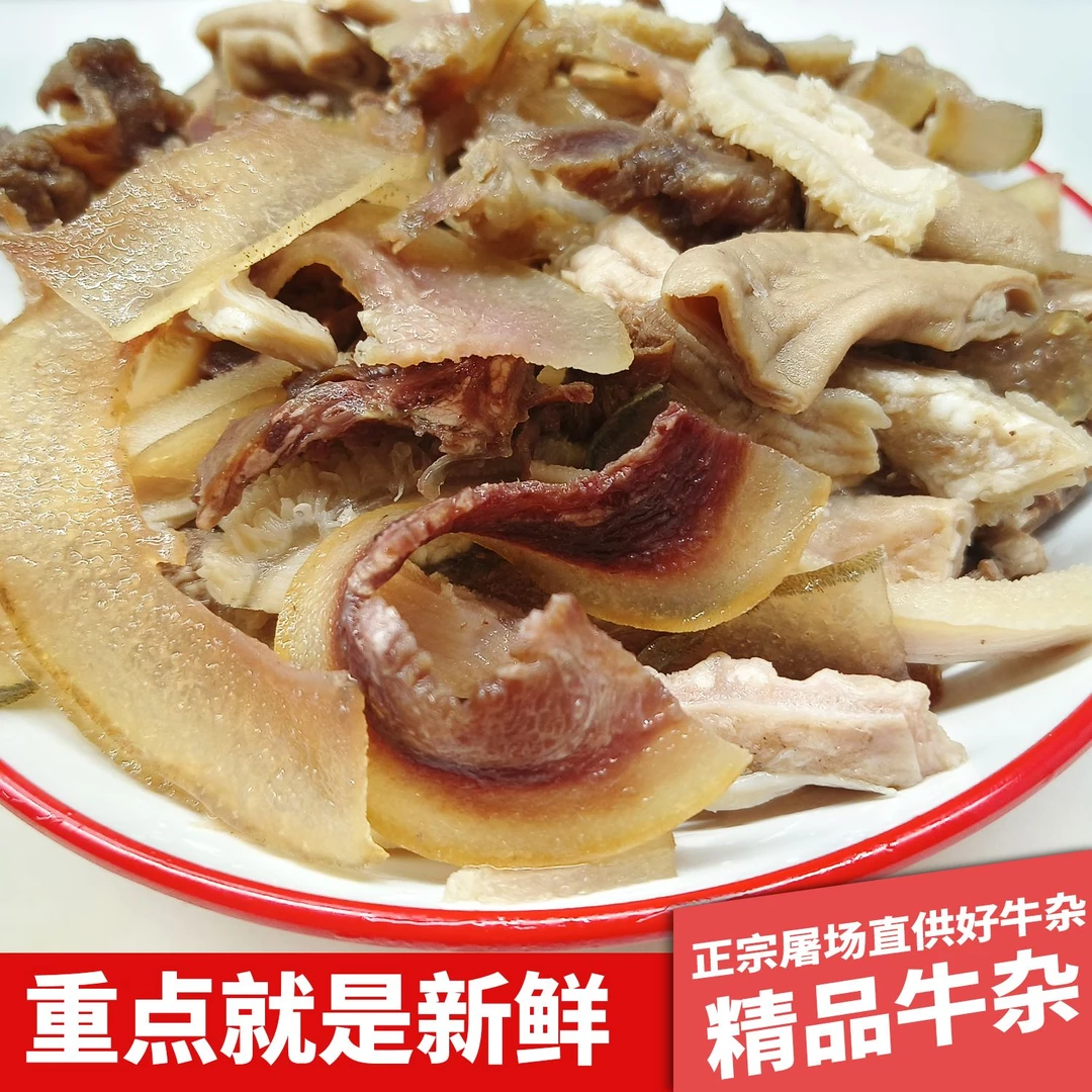 【鲜牛杂4斤（无肝无肺）】 同城次日配送到家（速冻配送，介意慎拍）