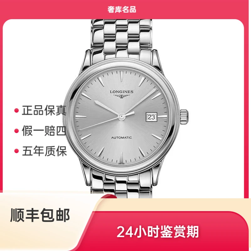 99新 Longines/浪琴 99新 浪琴 L4.974.4.72.6//军旗974/军旗874/