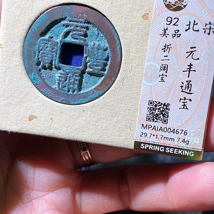 铜元丰。华夏天玺总店676