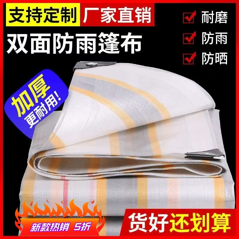 金包银雨布防雨布定做防水布加厚大货车篷布苫布遮阳遮雨棚布户外