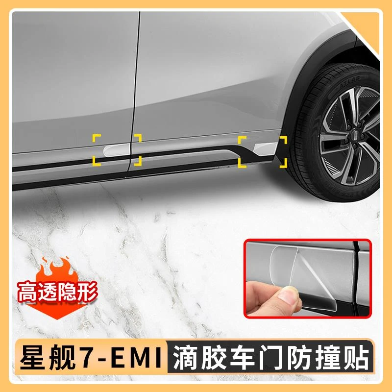 适用吉利银河星舰7EMi车门角防撞贴透明贴滴胶防刮蹭改装内饰用品