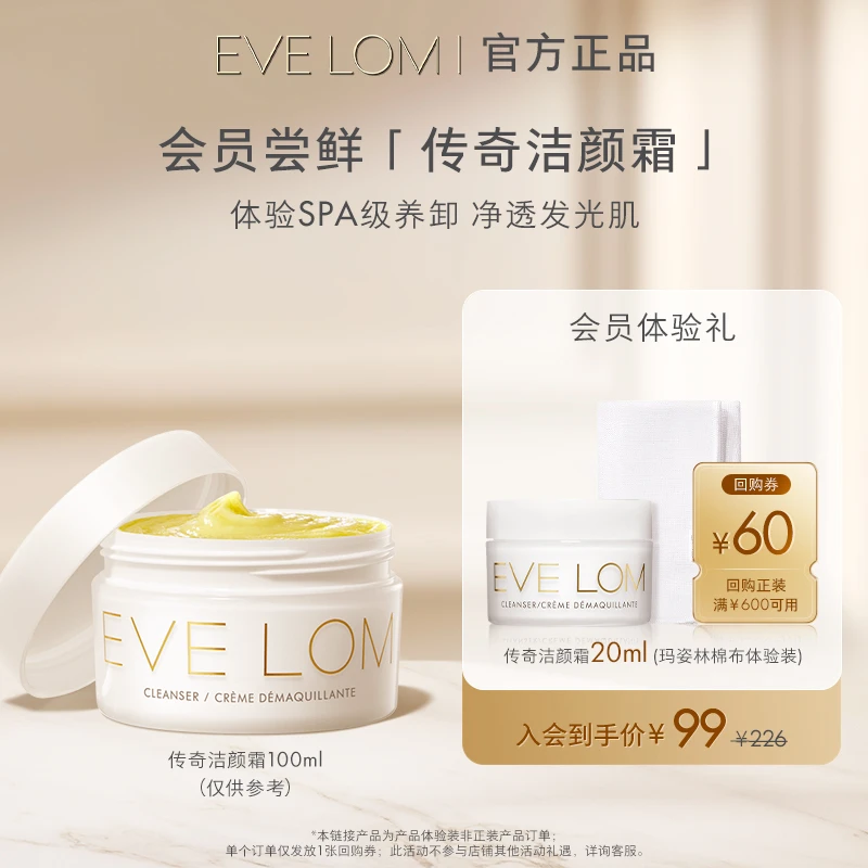 【会员专享购】EVELOM伊芙珑经典洁颜霜温和清洁急救面膜焕亮
