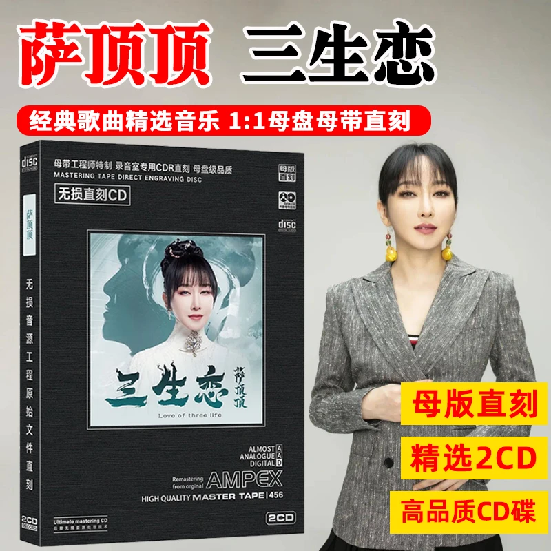 萨顶顶专辑CD光盘新歌老歌经典歌曲无损母盘直刻CD碟片