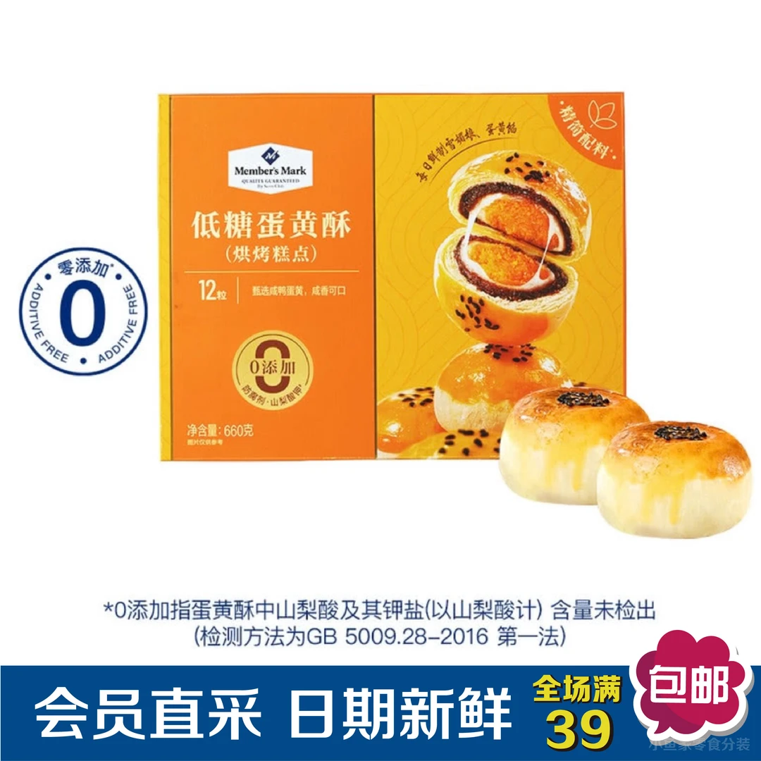 【会员超市分装】低糖蛋黄酥0添加糕点早餐下午茶上班充饥解馋点心