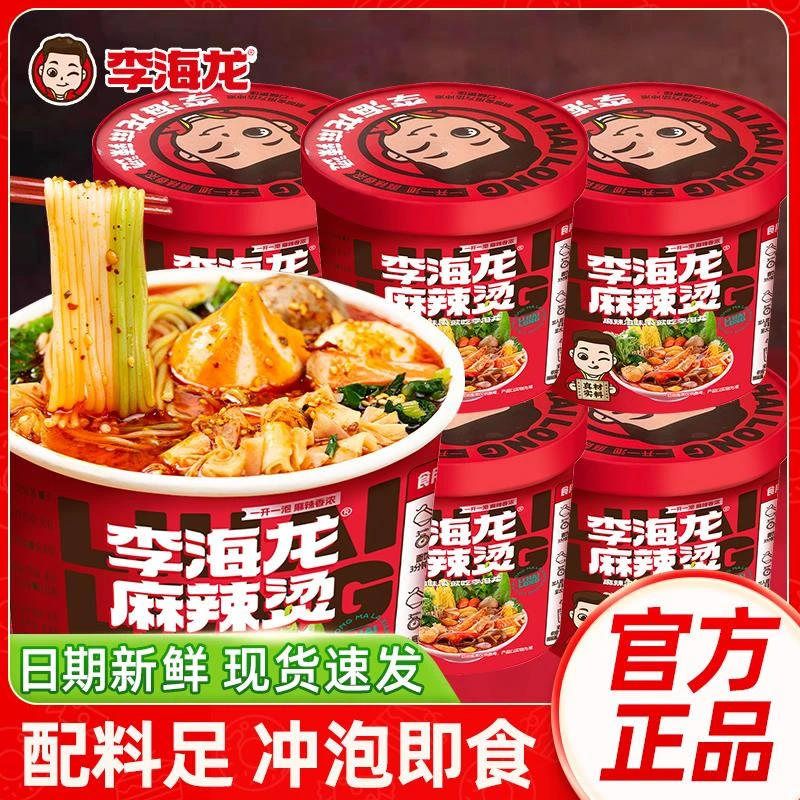 李海龙东北老式黏糊麻辣烫桶装免煮冲泡带鱼丸酸辣速食品夜宵