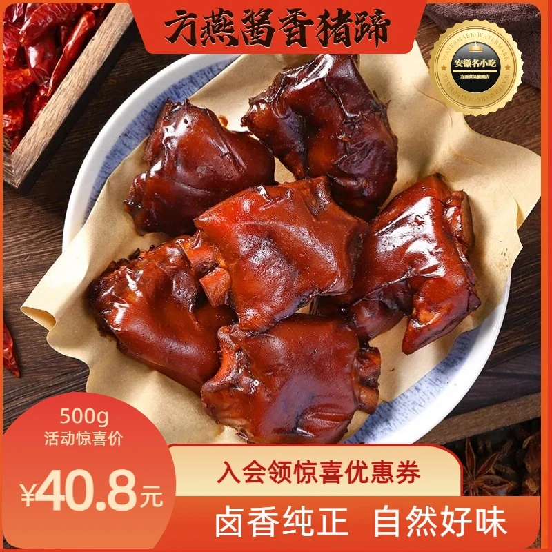 方燕酱香猪蹄熟食开袋即食美味下酒菜
