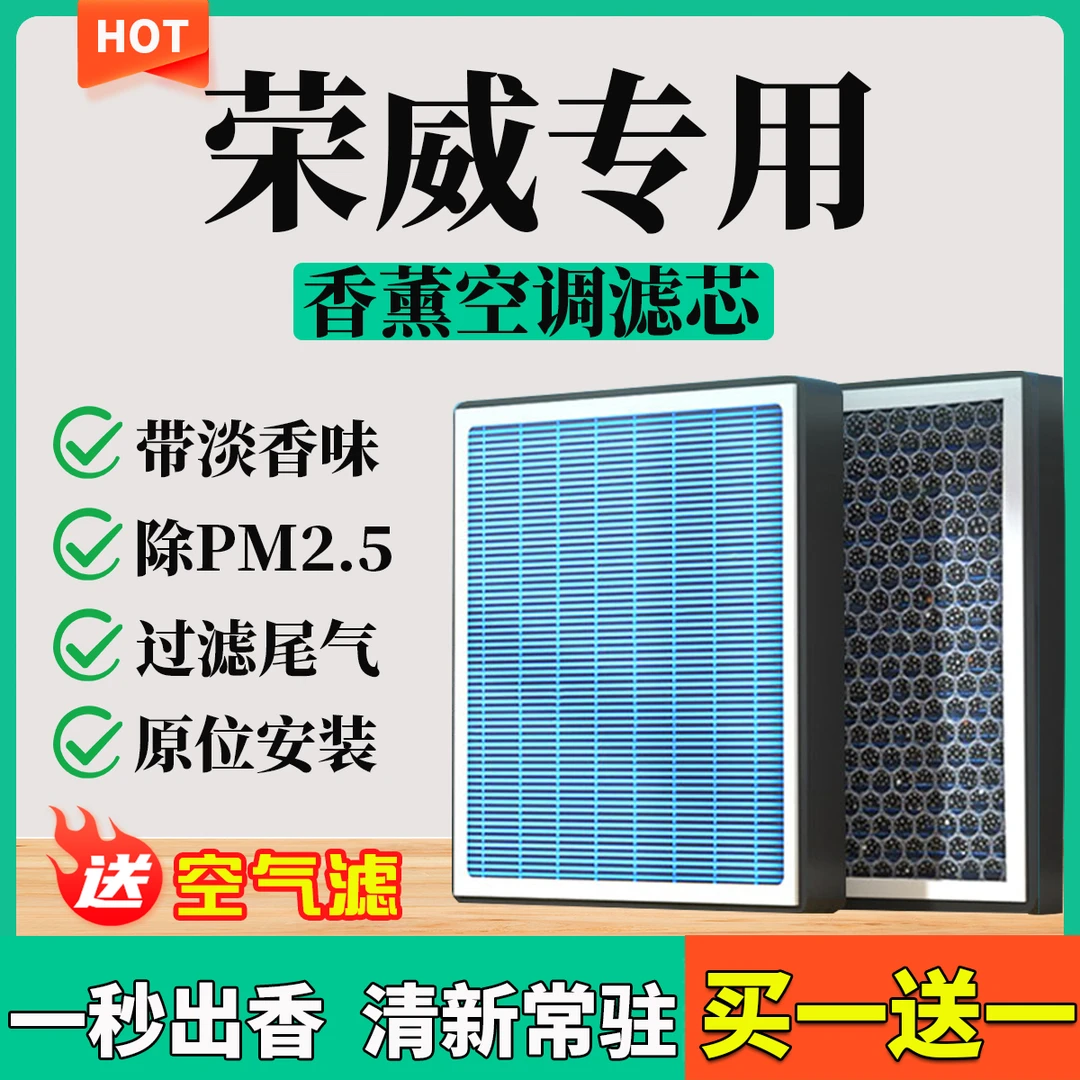 【29】【荣威】350360i5i6科莱威RX3RX5maxRX8ei5香薰空调滤芯空气滤