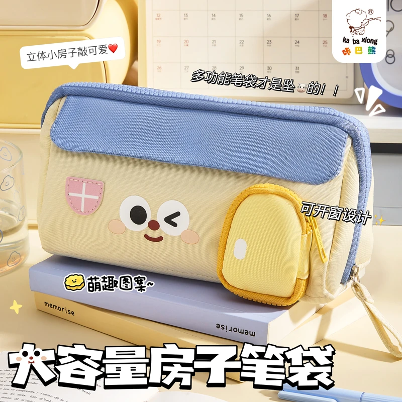 咔巴熊小房子笔袋初中女生大容量文具盒小学生女孩新款可爱铅笔盒