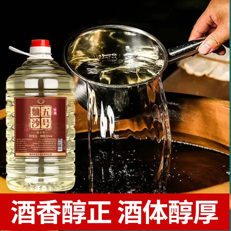 qingantai/青案台五号麯沙5L酱香型白酒纯粮酿造高梁散装53度53度