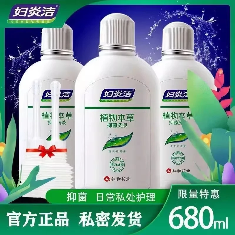 妇炎洁私密私处洗护液女性抑菌清洗剂日常私部清洗液清洁护理液女