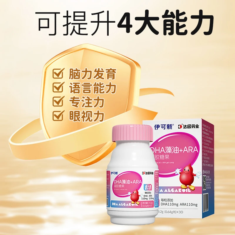 【家庭囤货】伊可新DHA藻油+ARA凝胶糖果高纯度dha婴幼儿