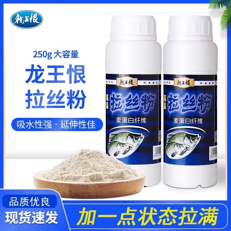 【粉丝浮力】龙王恨钓鱼专用拉丝粉超强力特级拉个大球长丝台钓饵料