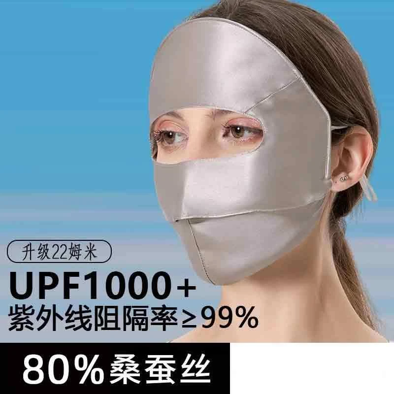 夏天防晒真丝面罩女户外全脸桑蚕丝遮阳口罩防紫外线高颜值脸基尼