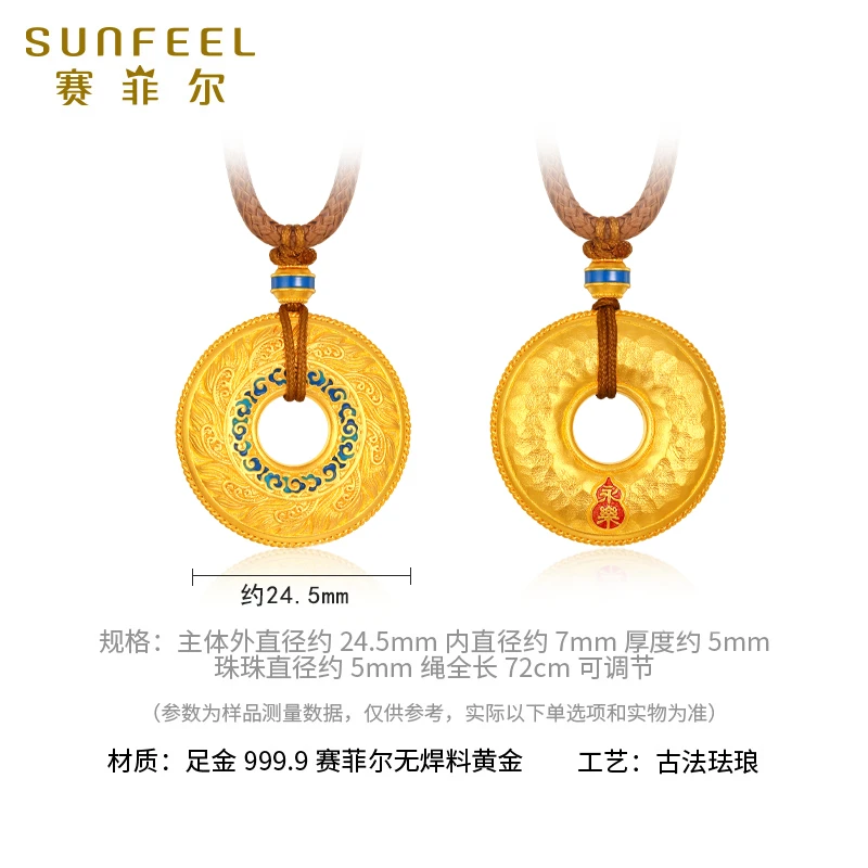 赛菲尔万足®传世臻纯永乐万象系列九龙平安扣黄金吊坠HD61011023