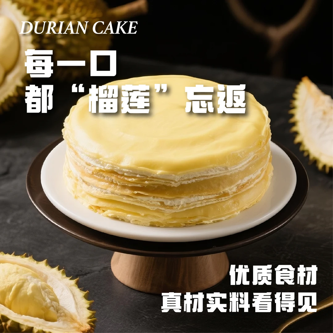 【专属 六寸马来西亚猫山王榴莲千层蛋糕】榴莲千层蛋糕350g*2盒